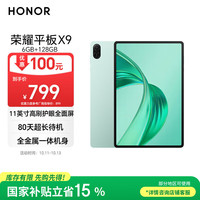 荣耀 HONOR 平板X9 11英寸（6GB、128GB、WiFi版、天青色、骁龙680）