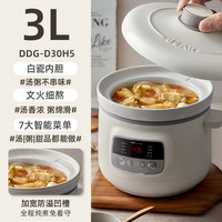 小熊电炖锅紫砂锅煲汤锅家用全自动燕窝炖盅炖汤煮粥锅烹饪机 3L【温润白瓷】适2-4人