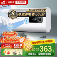 樱花雪 速热 电热水器  白色系 2000W 60L