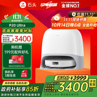 Roborock 石头 P20 Ultra A1840RR 扫拖一体机 水箱版