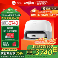 Roborock 石头 P20 Ultra A1840RR 扫拖一体机 上下水版