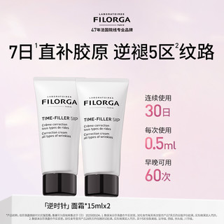  FILORGA/菲洛嘉 焕龄时光逆时针 抗皱面霜