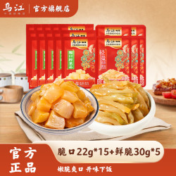 乌江 脆口榨菜芯22g*15袋+鲜脆榨菜30g*5袋