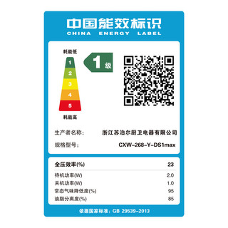 SUPOR/苏泊尔 28m³大风量 油烟机