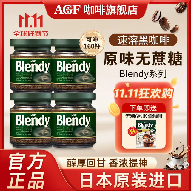 AGF 到手价179.6元 3秒速溶黑咖啡 无蔗糖便携 2g*100支 赠品胶囊咖啡18g*6枚 到手106支咖啡 承包您106天的咖啡
