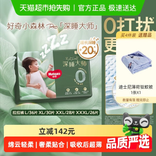 好奇 小森林Pro深睡大师纸尿裤NB60-XL28拉拉裤L36-3XL26尿不湿