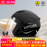 绿源(Luyuan)电动车头盔冬季A类防冻保暖防雾男女通用3C认证大号码半盔秋冬四季款电瓶车帽 星夜黑【3C防雾镜+可开启通风】