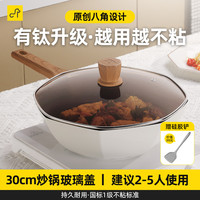 移动端：Cate Maker 卡特马克 木石系列 八角炒锅(30cm、不粘、有涂层、月光白)
