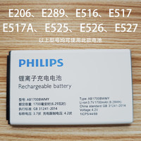21KE飞利浦电池（电池不通用，按照型号选择） E289等电池 标配