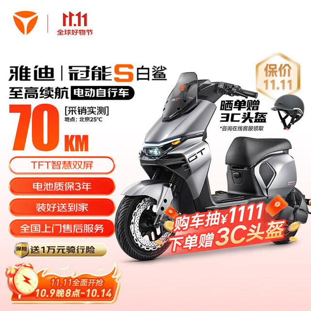 限地区、今日必买：雅迪 冠能S 白鲨 电动自行车 48V30A