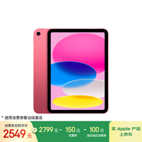 苹果 Apple iPad11英寸 A16芯片2025年款 平板电脑 (128GB WLAN版/学习办公娱乐)粉色
