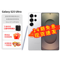 三星 SAMSUNG Galaxy S25 Ultra 5G手机 12GB 256GB 钛辉银
