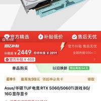 华硕 ASUS 大师5060显卡2449元史低，叠加天猫的必免卡领取80优惠券 2369元