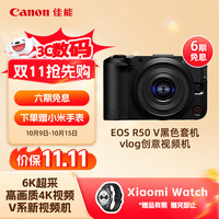 佳能 EOS R50 V黑色14-30套机 vlog创意视频机