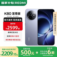 小米 Xiaomi 红米K80至尊版 新品5G小米手机 天玑9400+ 7410mAh大电池 冰锋蓝 16GB+512GB 官方标配