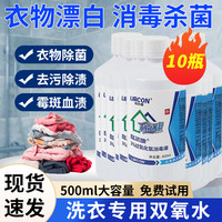 双氧水洗衣服家用衣物漂白剂去除霉斑血渍工业用高浓度白衣去黄污