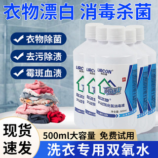 双氧水洗衣服家用衣物漂白剂去除霉斑血渍工业用高浓度白衣去黄污