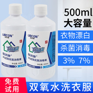 双氧水洗衣服家用衣物漂白剂去除霉斑血渍工业用高浓度白衣去黄污