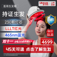 普门科技 Lifotronic 生发帽VSCEL红蓝光LLLT激光仪器健发帽智能头盔养发护发朋友礼物 230颗+红蓝双光