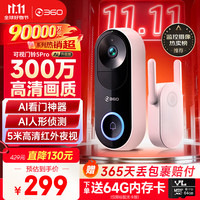 360 AR1C 可视门铃5 Pro 2K智能门铃 300万像素 红外 白色