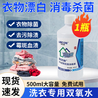 双氧水洗衣服家用衣物漂白剂去除霉斑血渍工业用高浓度白衣去黄污