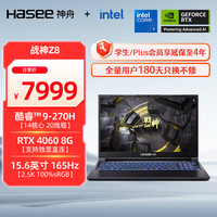 神舟 战神Z8 15.6英寸游戏本笔记本电脑(