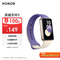 荣耀 HONOR 手环9 晨辉紫
