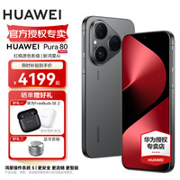 华为 HUAWEI Pura 80 手机 12GB+256GB 丝绒黑