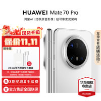 华为 HUAWEI Mate 70 Pro智能手机鸿蒙AI红枫原色影像玄武架构学生机