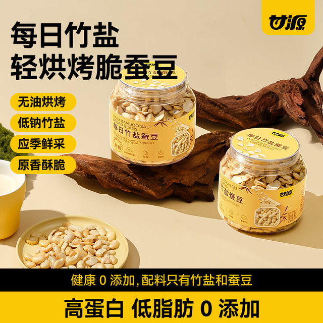 甘源 每日低钠竹盐黄蚕豆228g