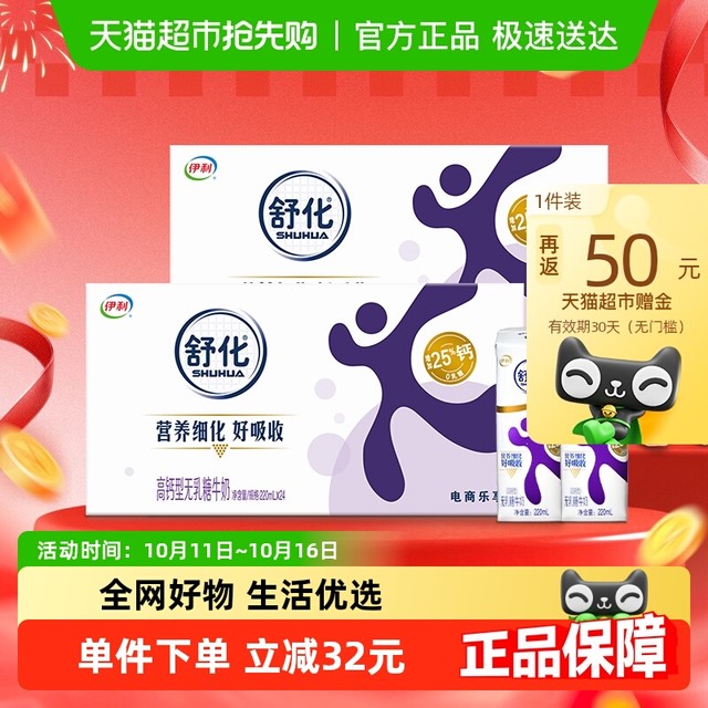 淘金币可用：舒化 无乳糖高钙牛奶220ml*24盒*2箱