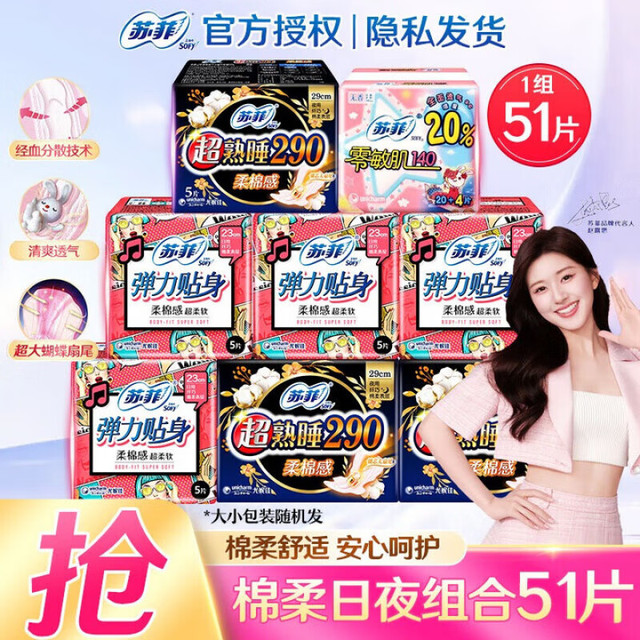 Sofy 苏菲 卫生巾日夜组合290套装51片