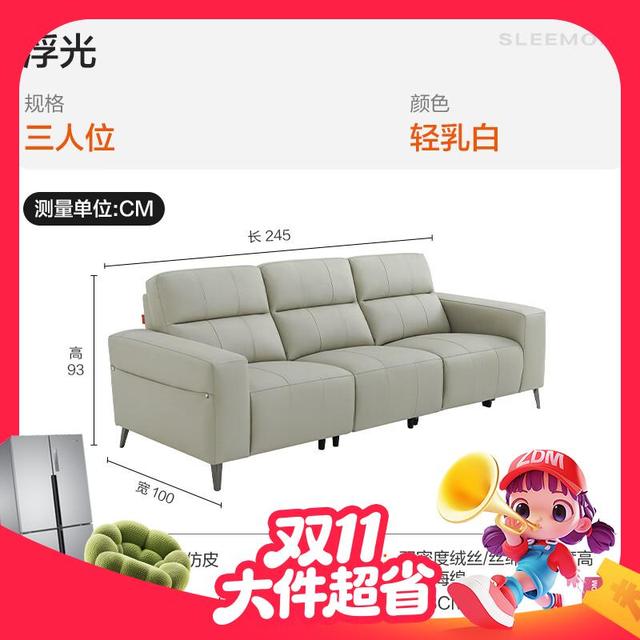 大件超省：喜临门 Sleemon 浮光 真皮沙发 轻乳白 三人位 245cm 常规款