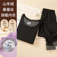 宝娜斯（BONAS）保暖内衣男士秋衣秋裤羊绒蚕丝秋冬保暖套装圆领绵毛衫磨毛浅绒 山羊绒蚕丝黑色男 2XL