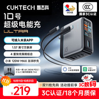  CukTech/酷态科 120W/100W四口快充 氮化镓充电器套装  线充套装 120W