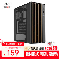 爱国者 御风N20黑色 台式机电脑主机箱 ATX主板/木艺风道机箱/栅格式网孔散热面板