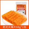 源氏 老式大辣片 68g+散称大辣片