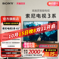 移动端：索尼 SONY 全国补贴 索尼电视3系 65英寸 K-65S30 高画质智能电视