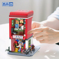  ZHEGAO/哲高 复古街头英伦风 积木街机游戏机  英伦风电话亭