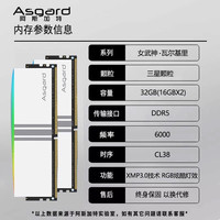 阿斯加特女武神/TUF联名 32g(16gx2) ddr5 6400 6800台式机内存条