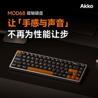 Akko MOD68铝坨坨电竞游戏专用磁轴键盘阳极枪灰+雾透黑茶 有线-星耀磁轴