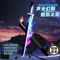 拔刀火花七彩流光灯鸣潮光剑儿童玩具男孩黑科技会漂泊者喷雾迅刀