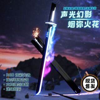 拔刀火花七彩流光灯鸣潮光剑儿童玩具男孩黑科技会漂泊者喷雾迅刀