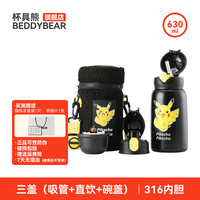 杯具熊 儿童保温杯 630ml