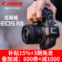 佳能 EOS R8 全画幅微单相机 佳能r8专微轻型直播相机 6K超采样 VLOG视频