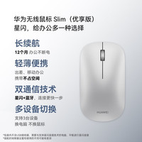 华为 HUAWEI 无线鼠标 Slim 青春版星闪款 蓝牙星闪双技术 适配平板 笔记本 银色