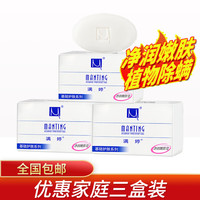 满婷 净润嫩肤香皂100g*3块