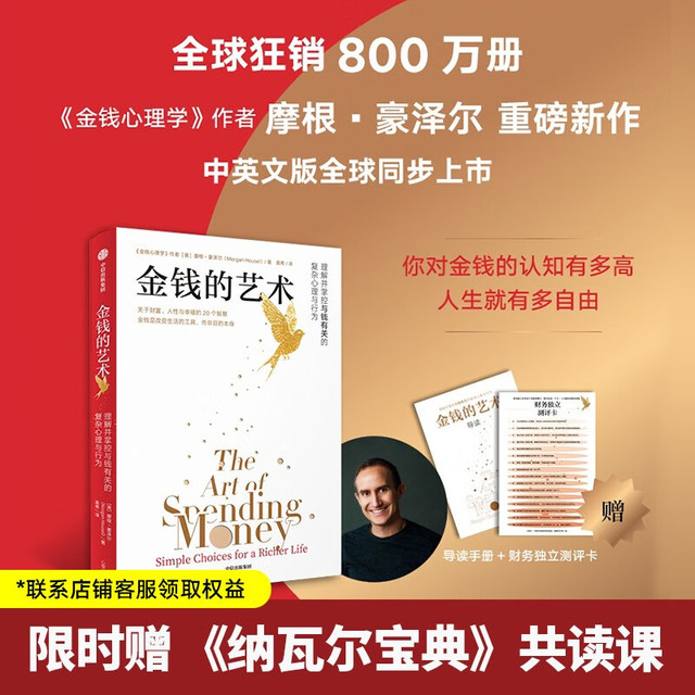 新品发售：《金钱的艺术》关于财富、人性和幸福的智慧