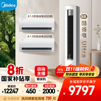 美的 酷省电2025款+酷省电Ultra 新一级能效变频冷暖 立柜式空调套装