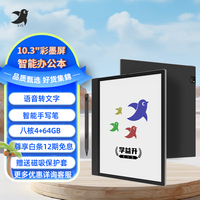 学益升 X1 10.3英寸大屏彩色墨水屏 电子阅读器 电子书电子纸 快刷智能办公本  10.3英寸彩色墨水屏